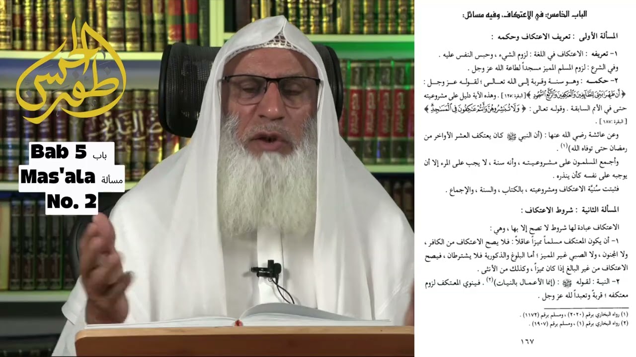 05 Kitab us Siyam Bab 5 [Al Fiqh Al Muyassar]