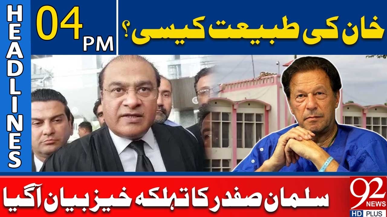 How Is Khan’s Health? Salman Safdar Breaks Silence with Big Statement | 4PM Headlines | 92NewsHD