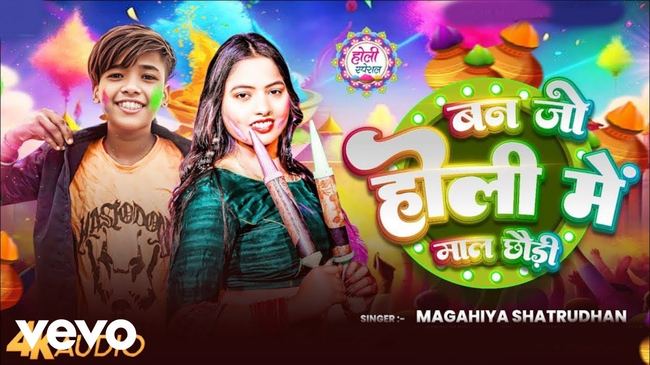 Maghiya Shatrudhan - Ban Jo Holi Me Mal Chhaudi ft. Riya Raj
