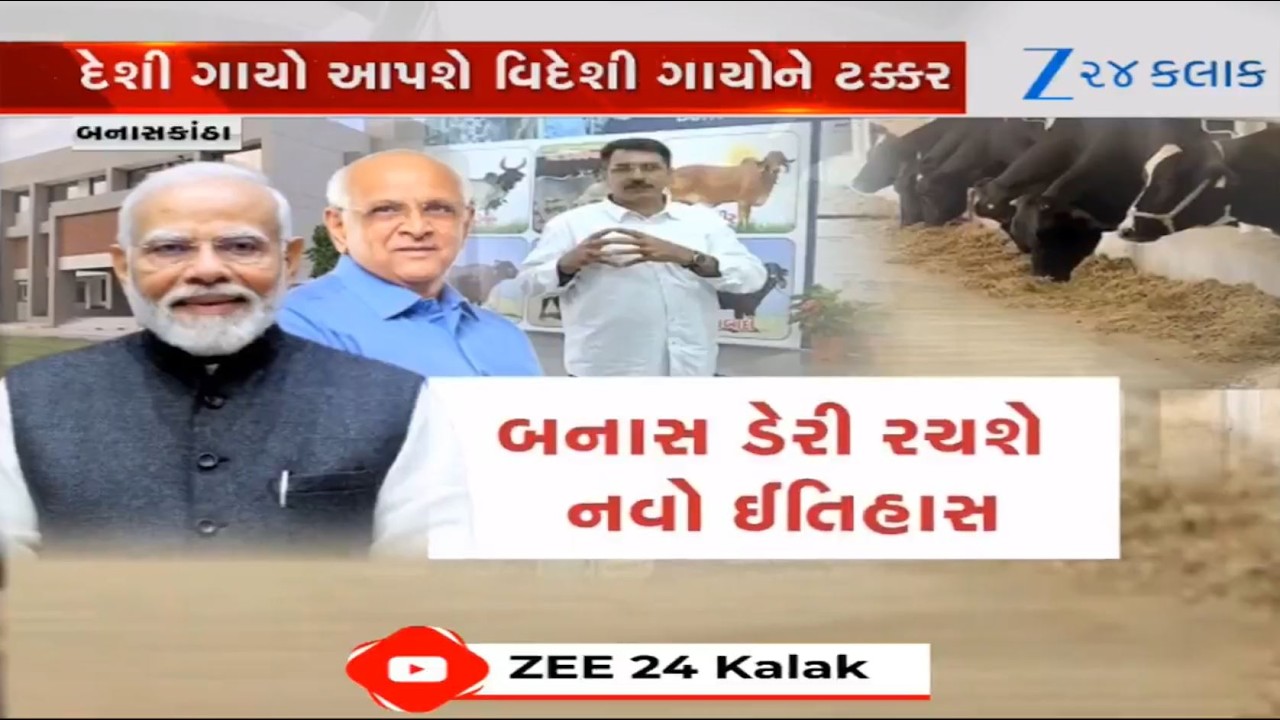 White Revolution 2.0: PM Modi to Dedicate India&rsquo;s Largest ₹325 Crore Breeding Centre in Banaskantha