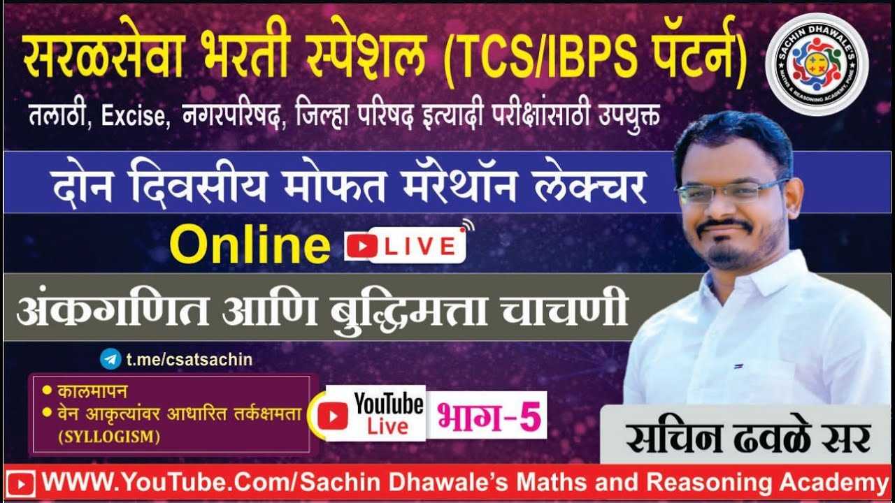 Calendar I Syllogism I PAR -5 I (TCS/IBPS पॅटर्न ) I #marathon