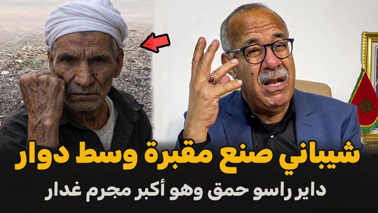 أكبر مجرم غدار في الدوار | الضابط الخراز يحكي تفاصيل القضية