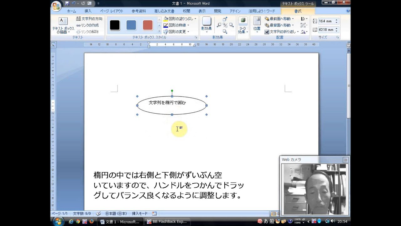p072　文字列を楕円で囲む