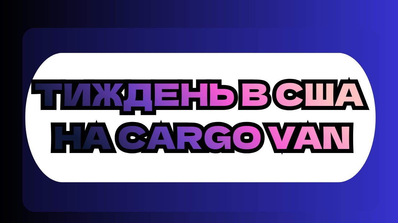 ТИЖДЕНЬ В США НА CARGO VAN. ILLINOIS - ARIZONA - CALIFORNIA