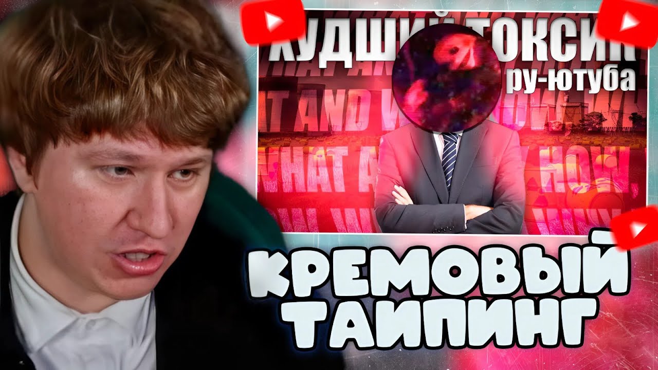 FISPECK WATCHES: THE WORST TOXIC ON RU-YUTUBE (How, What, and Why)