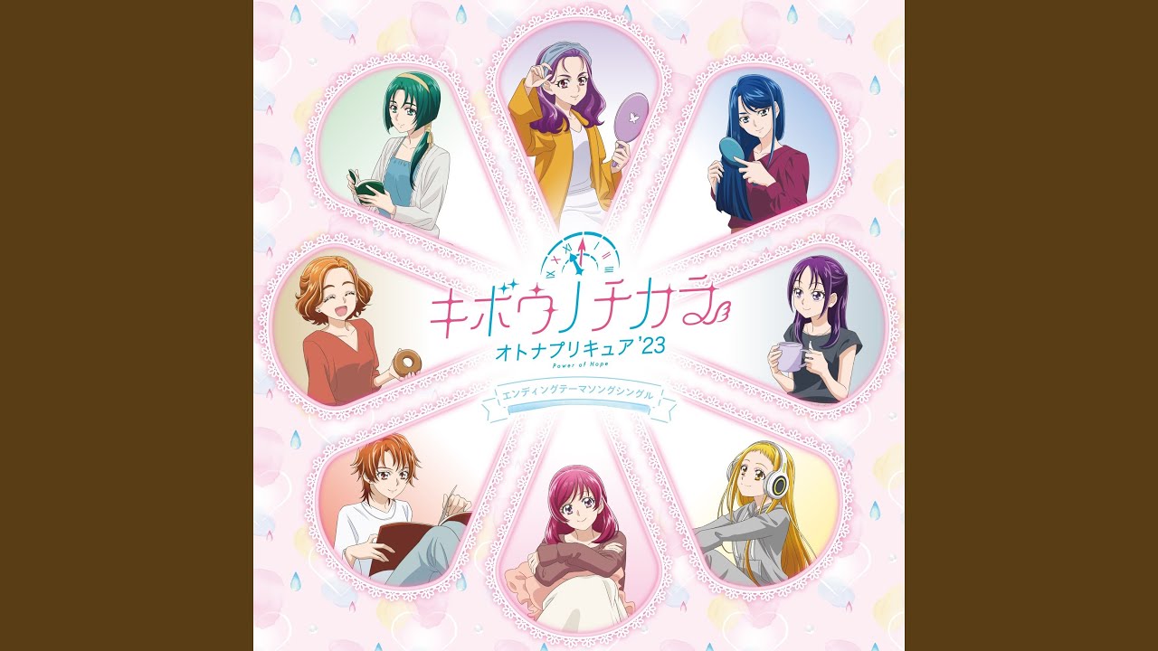 雫のプリキュア (オリジナル・カラオケ)