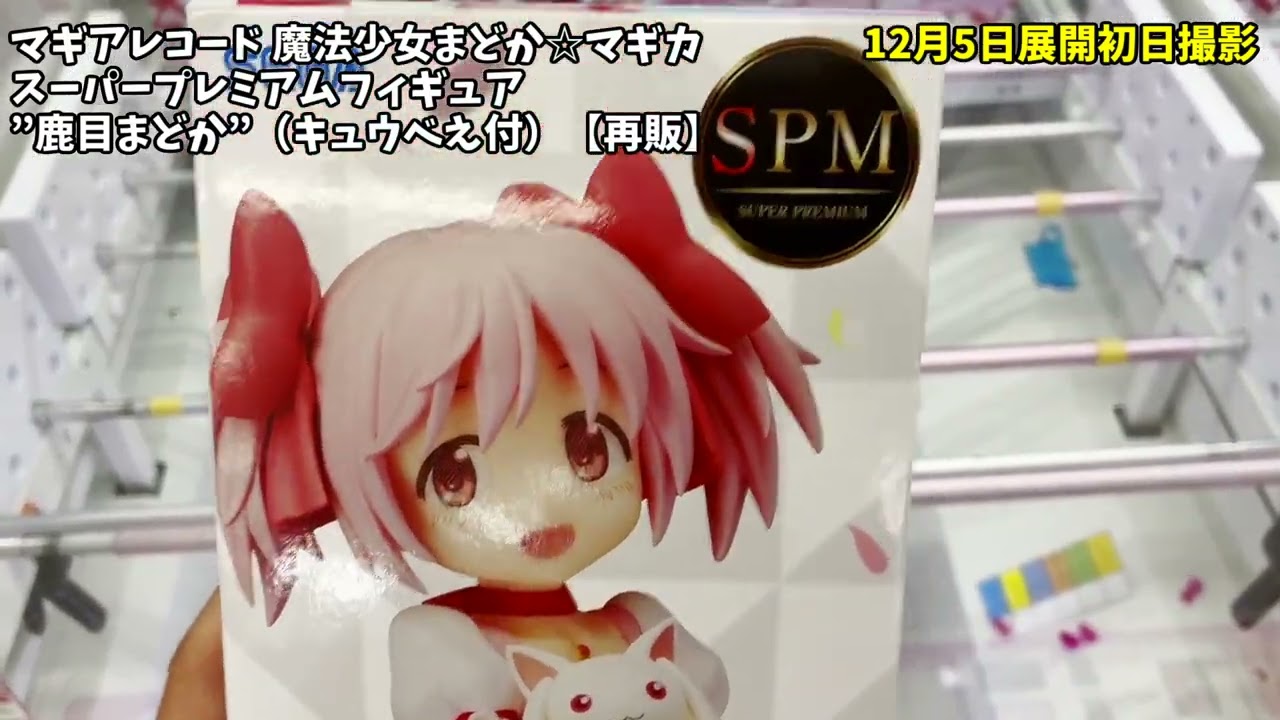 # 45【マギアレコード 魔法少女まどか☆マギカ ”鹿目まどか”】【五等分の花嫁 ビッキュートダーク 中野三玖】
