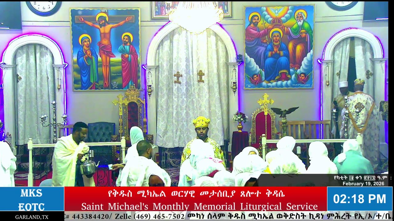 የቅዱስ ሚካኤል ወርሃዊ መታሰቢያ ጸሎተ ቅዳሴ / Saint Michael's Monthly Liturgical Service