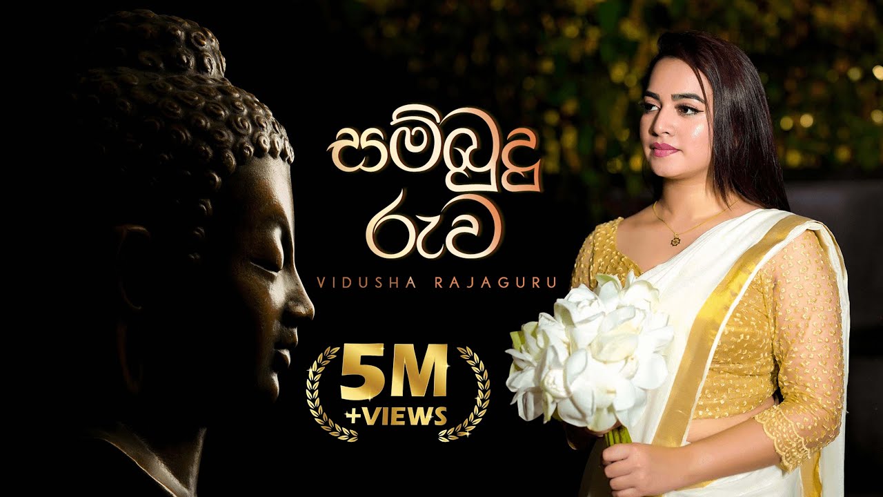 Vidusha Rajaguru - Sambudu Ruwa (සම්බුදු රුව) | Official Music Video