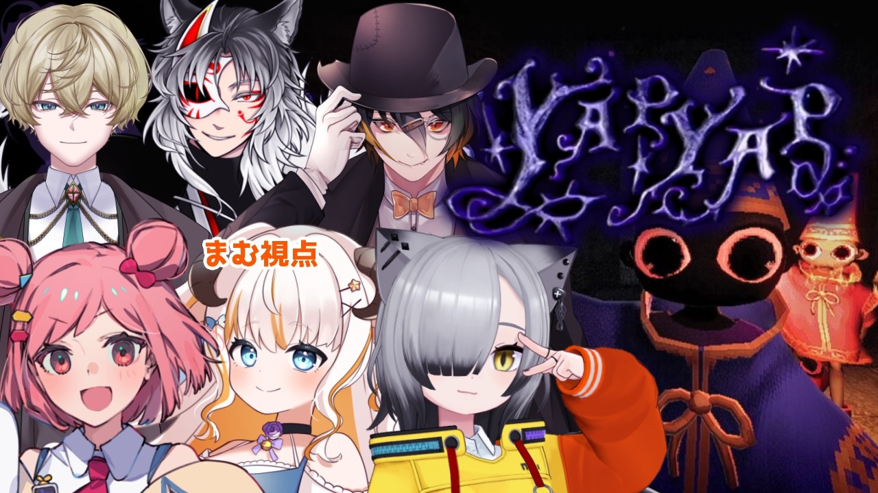 【YAPYAP】魔法ですべてを破壊していきます【コラボ 】