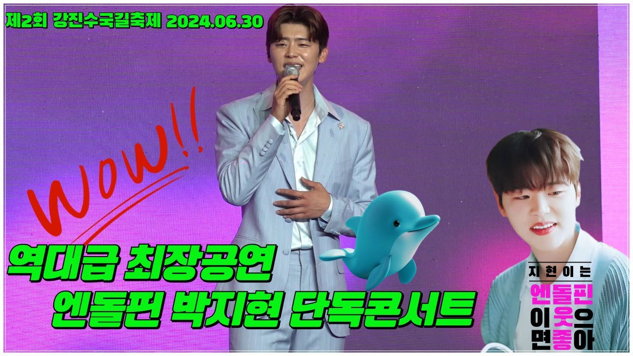 박지현 강진수국길축제공연 전체영상 #박지현 #박지현노래모음 #박지현강진수국길축제 #박지현그대가웃으면좋아 #박지현떠날수없는당신 #깜빡이를키고오세요 #박지현나만의여인 #박지현못난놈