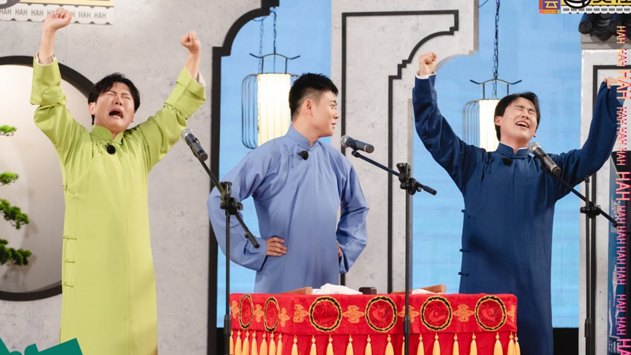 郭麒麟、栾云平、孟鹤堂飙戏上瘾了，摸话筒表演浮夸版触电 | 德云斗笑社