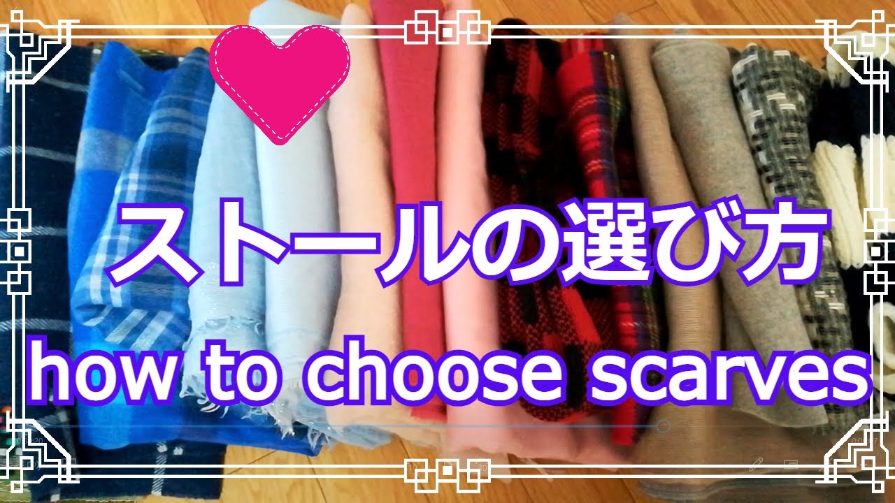 ♡これさえ見れば失敗しない【ストールの選び方】how to choose winter long scarves suitable for you
