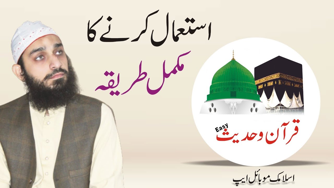 ایزی قرآن و حدیث ایپ کا تعارف اور استعمال |  Introduction and usage of Easy Quran Wa Hadees app