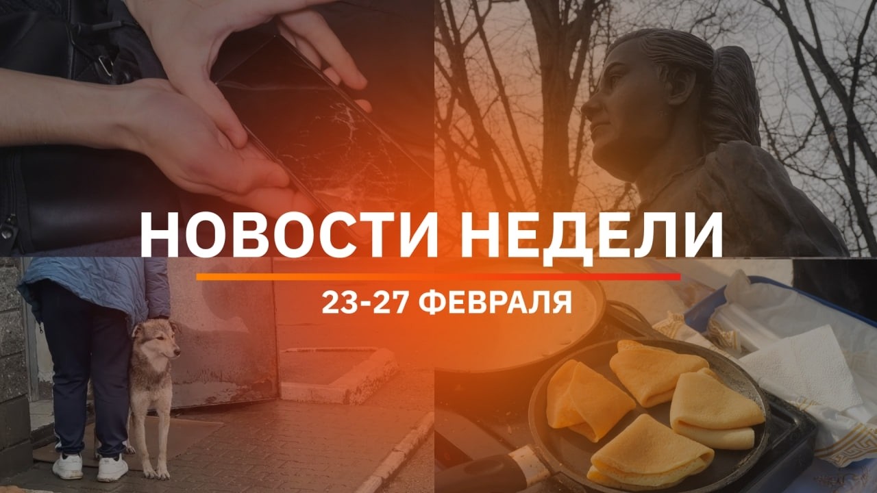 Итоги Новости Уфы и Башкирии | Главное за неделю с 23 по 27 февраля