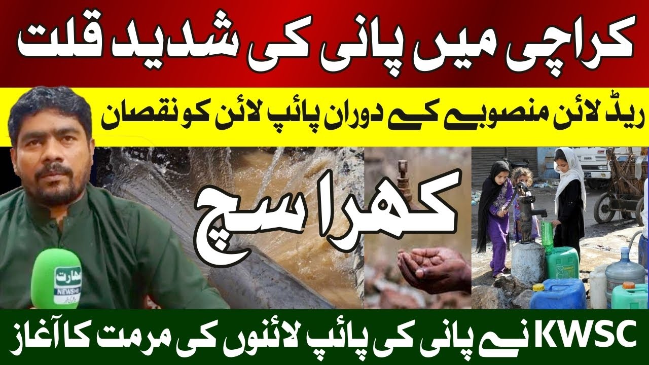 Karachi Water Crisis: Severe Shortage Due to Pipeline Damage - KWSC Repairs Underway