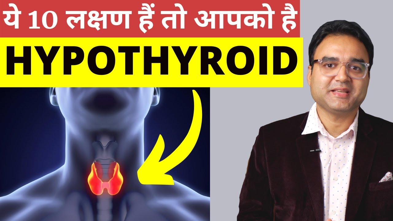 Hypothyroidism Symptoms: Thyroid के 10 लक्षण जो अक्सर नज़र अंदाज़ हो जाते हैं | Low Thyroid Symptoms
