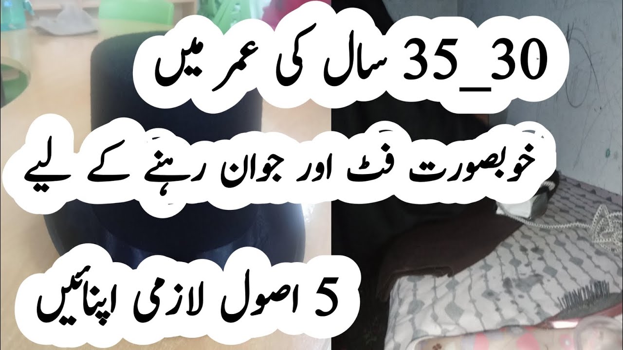 How to Remain Fit & Young At The Age Of 30-35💕Must Follow 5 Rules💞Why Women Look Older Than Age💗