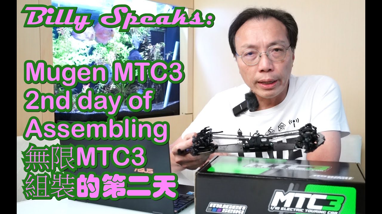 Billy Speaks: Mugen MTC3 2nd day of Assembling無限MTC3組裝的第二天