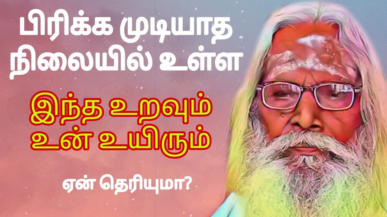 இந்த உறவும் உன் உயிரும் பிரிக்க முடியாத நிலையில் உள்ளது?