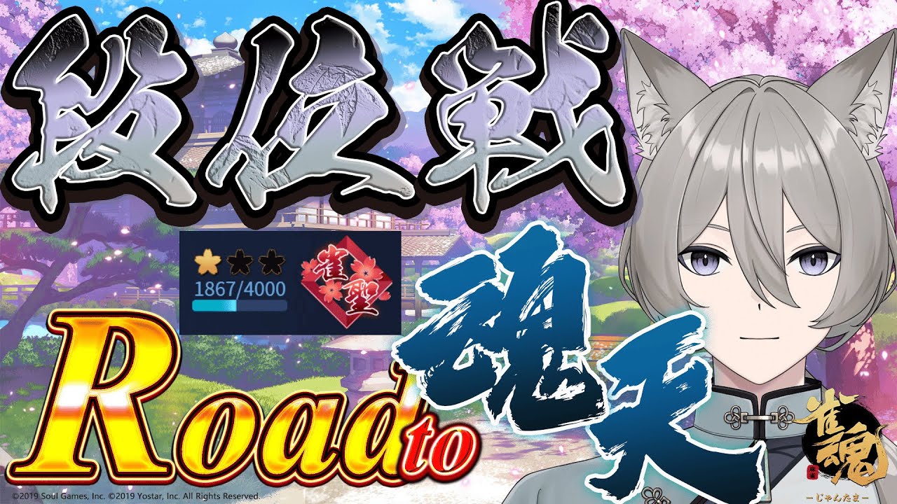 【雀魂】 ４麻段位戦配信  麻雀から気付きを得よう！　雀聖１ 1867pt～　その141【段位戦】