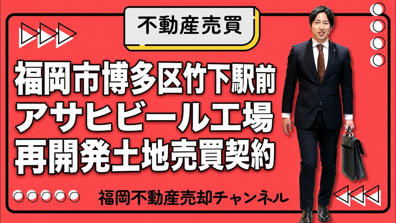 【竹下駅前が激変】アサヒビール博多工場跡地の再開発を徹底解説