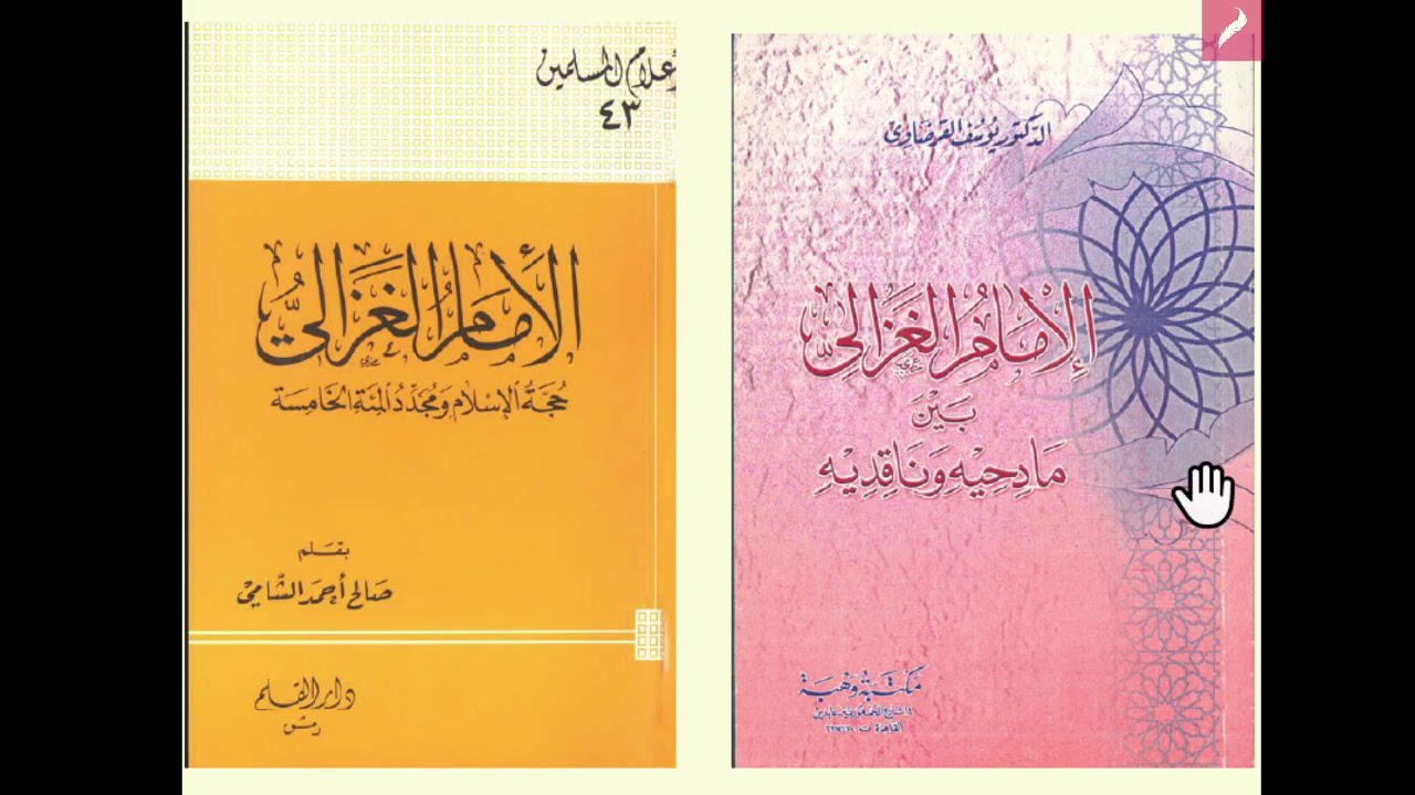 Siri Fadaih Batiniah Imam al-Ghazali (1)