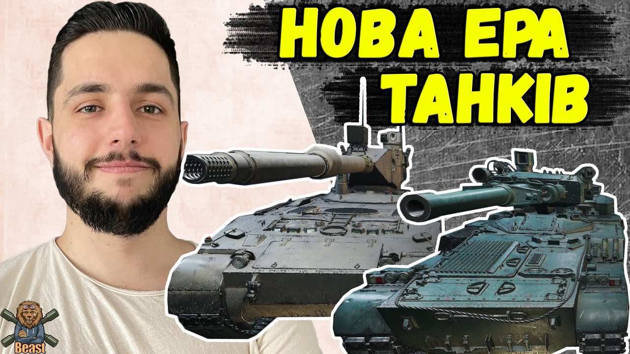 ТАНКИ 11 РІВНЯ / УНІКАЛЬНІ МЕХАНІКИ / НОВИЙ ІНТЕРФЕЙС 🔥 World Of Tanks