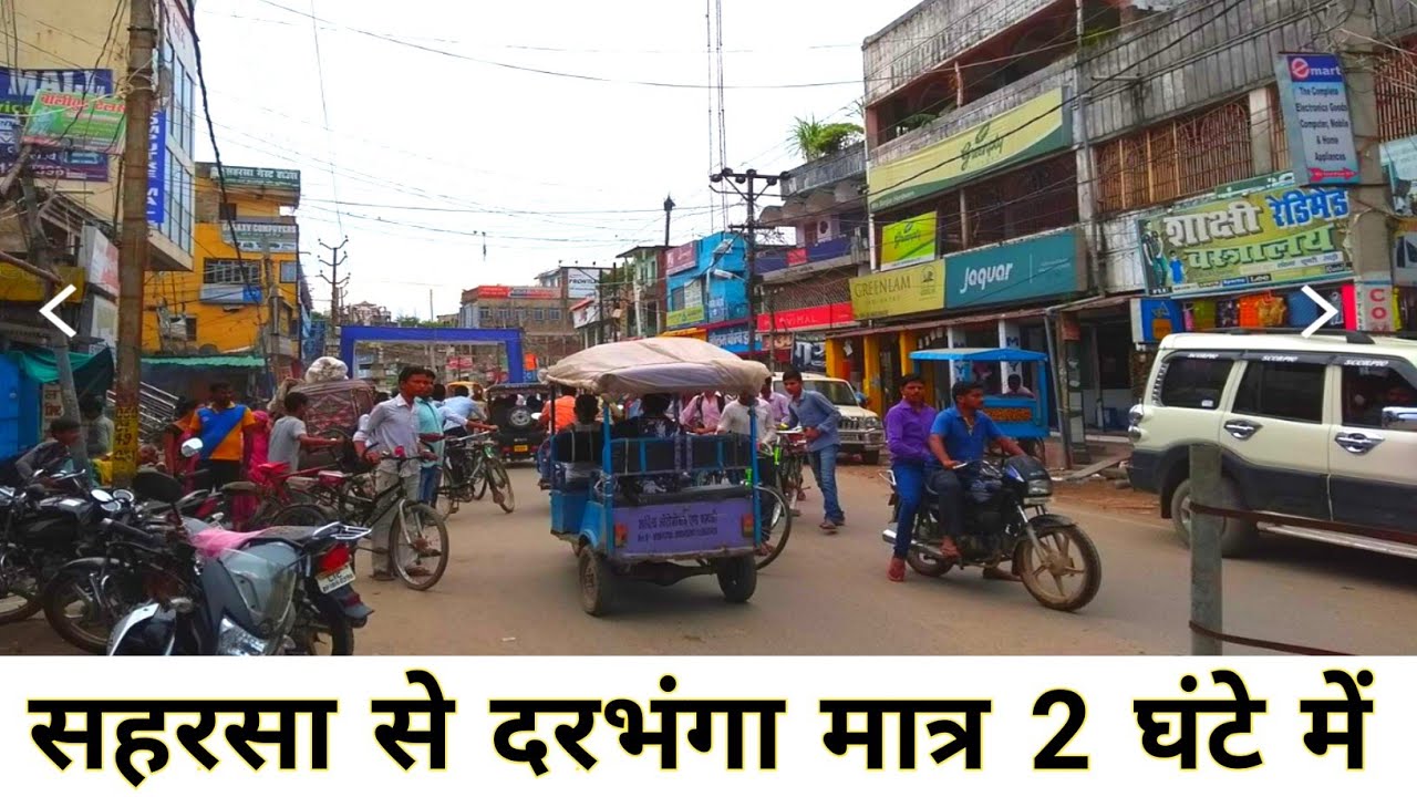 सहरसा से दरभंगा मात्र दो घंटे में | Saharsa se Darbhanga route