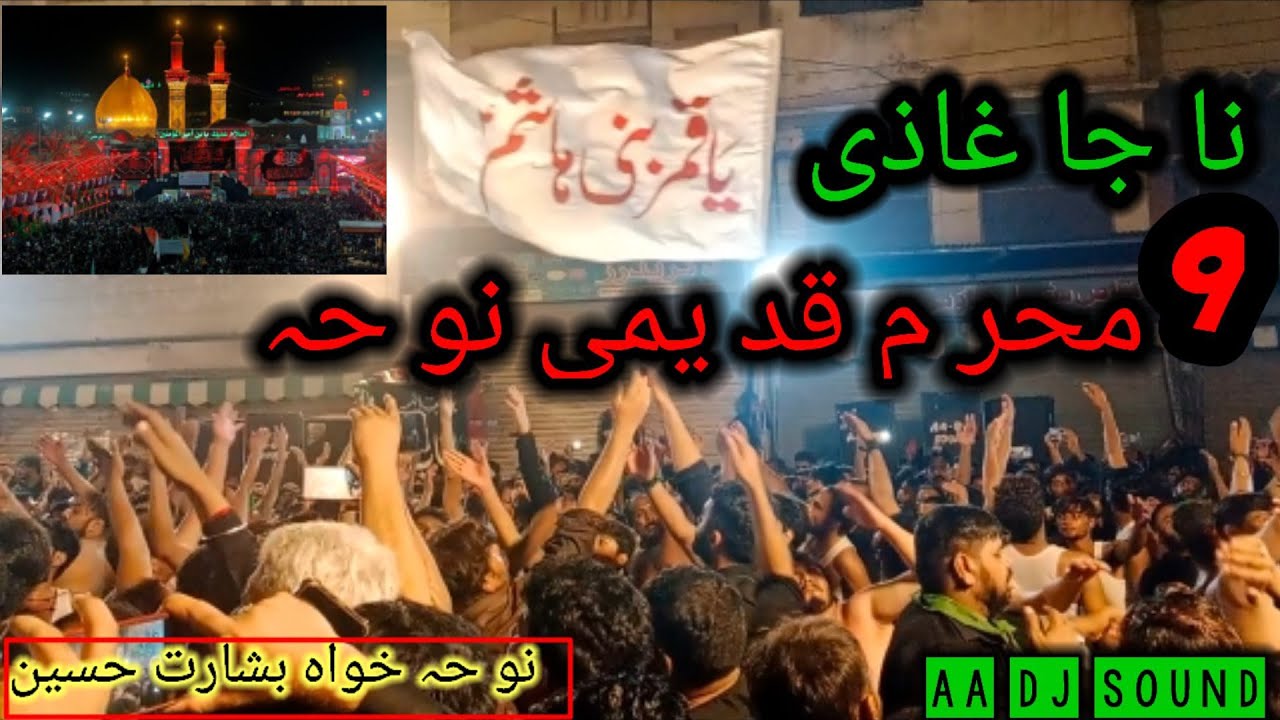YOUMA ASHURA 9 MUHRAAM NA JA GAZI FROM IMAAM BARGAHA QUSRAY BATOOL JOGI CHOK SAHIWAL#VIRAL#SAHIWAL