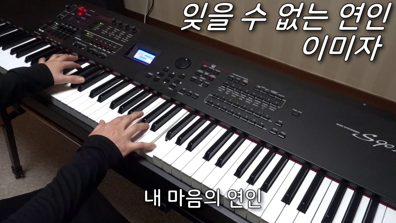 이미자 - 잊을 수 없는 연인 피아노 연주