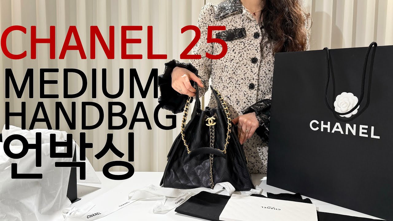 샤넬 CHANEL 25 미디엄 핸드백 언박싱과 일상