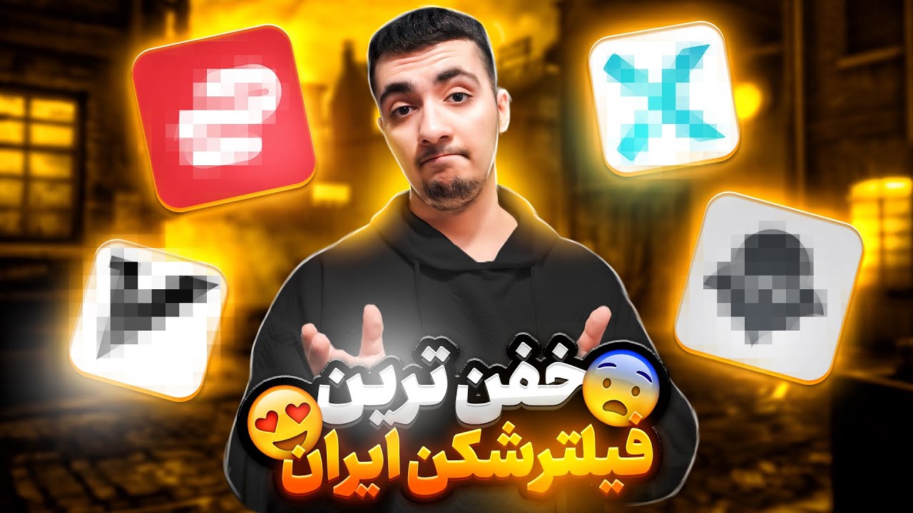 این فیلترشکن به اینترنت جهانی وصل میشه و چند تا از بهتریناست ( آیفون اندروید | تضمینی رایگان )✅