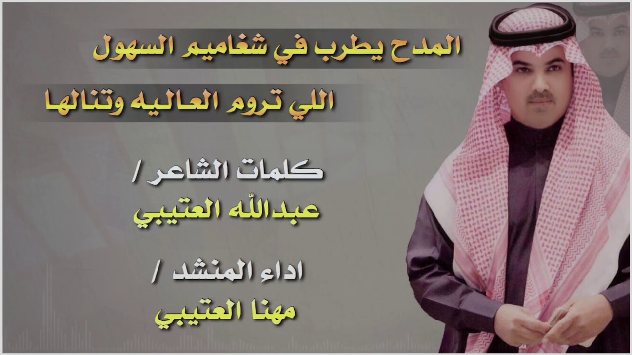 مهنا العتيبي - الفايز الزقاعين