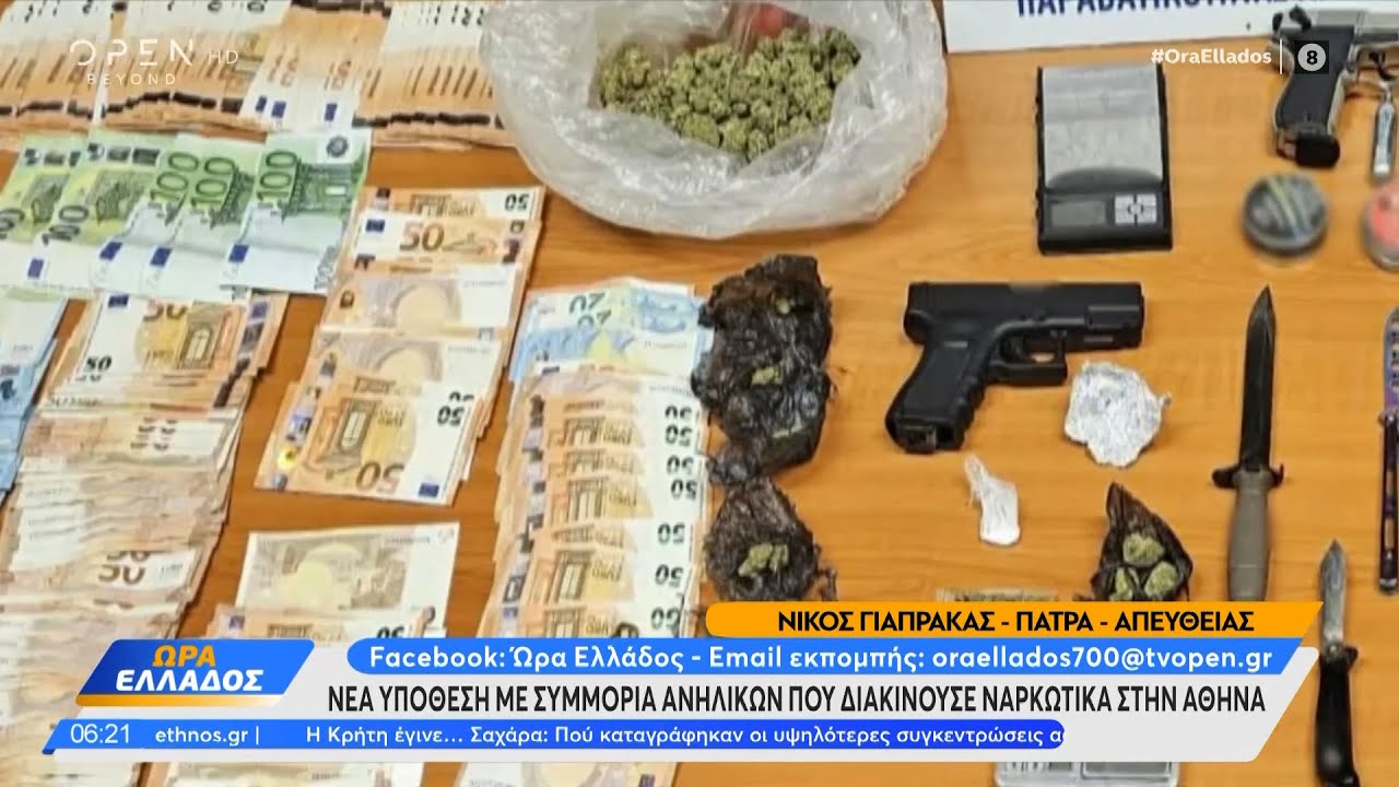 Νέα υπόθεση με συμμορία ανηλίκων που διακινούσε ναρκωτικά στην Αθήνα | OPEN TV