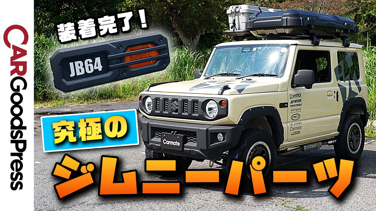 【必見】ジムニー究極のDIYプチカスタム術を教えます！