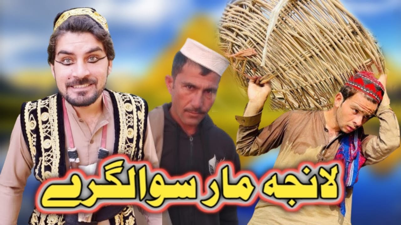 Lanja Maar Swalgary [ EP 9 ] Pashto Funny Video Sheena Vines