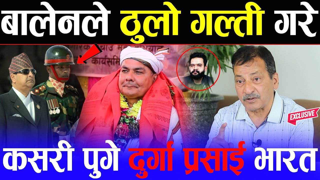 वरिष्ठ कलाकार राजारामको आक्रोश: बालेन शाहले राजा ज्ञानेन्द्रलाई जरिवाना तिराउनुको घोर भत्सर्ना गर्छु