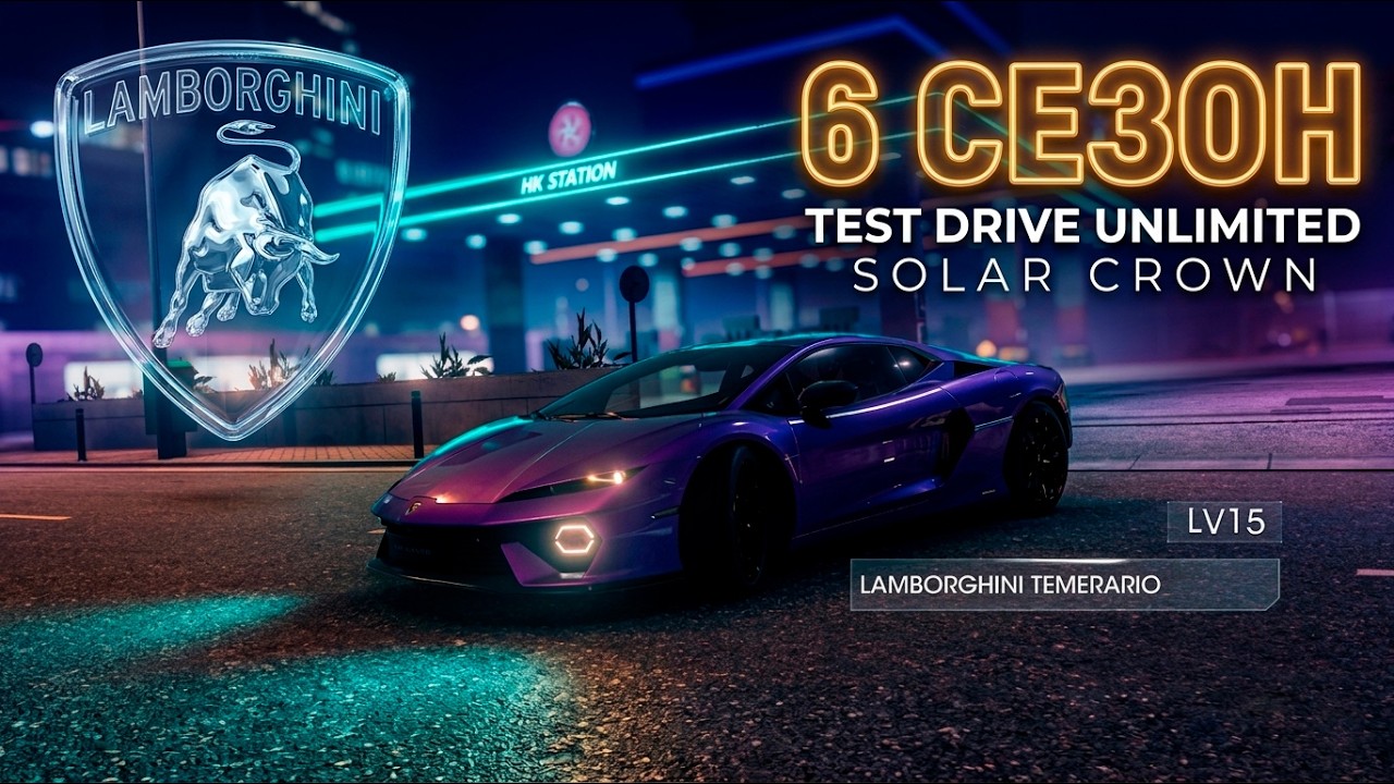 6 Сезон в Test Drive Unlimited Solar Crown