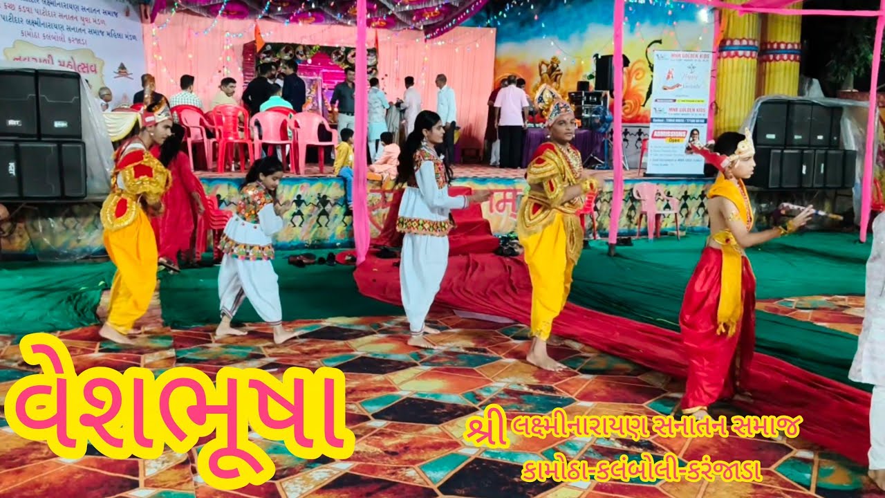 નવમુ નોરતુ (ભાગ 1)શ્રી લક્ષ્મીનારાયણ સનાતન સમાજ કામોઠા-કલંબોલી-કરંજાડા દ્વારા આયોજિત 