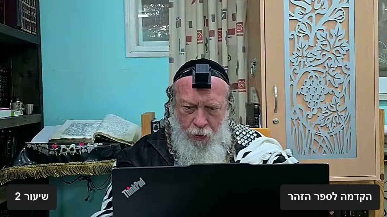 הקדמה לספר הזהר  - שיעור 2 | הרב גוטליב