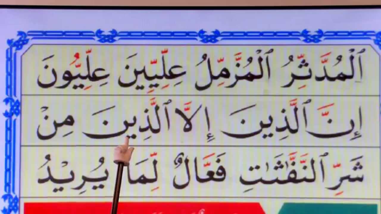 ط- الدرس الخامس عشر-  النورانية - noorania lesson 15