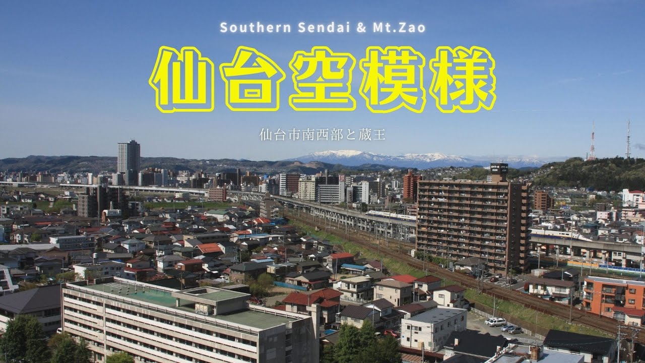 Southern Sendai  ライブ配信  仙台市南西部の空模様