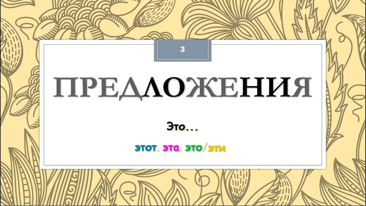 Russian/READING and grammar: Sentences 3 (this is.../these are... VS this.../these...)