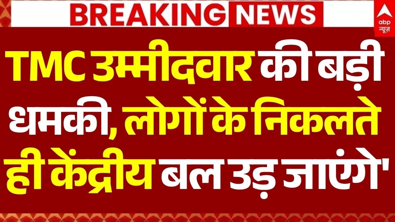West Bengal Election News LIVE: TMC उम्मीदवार की बड़ी धमकी, 'केंद्रीय बल उड़ जाएंगे' | Big Breaking
