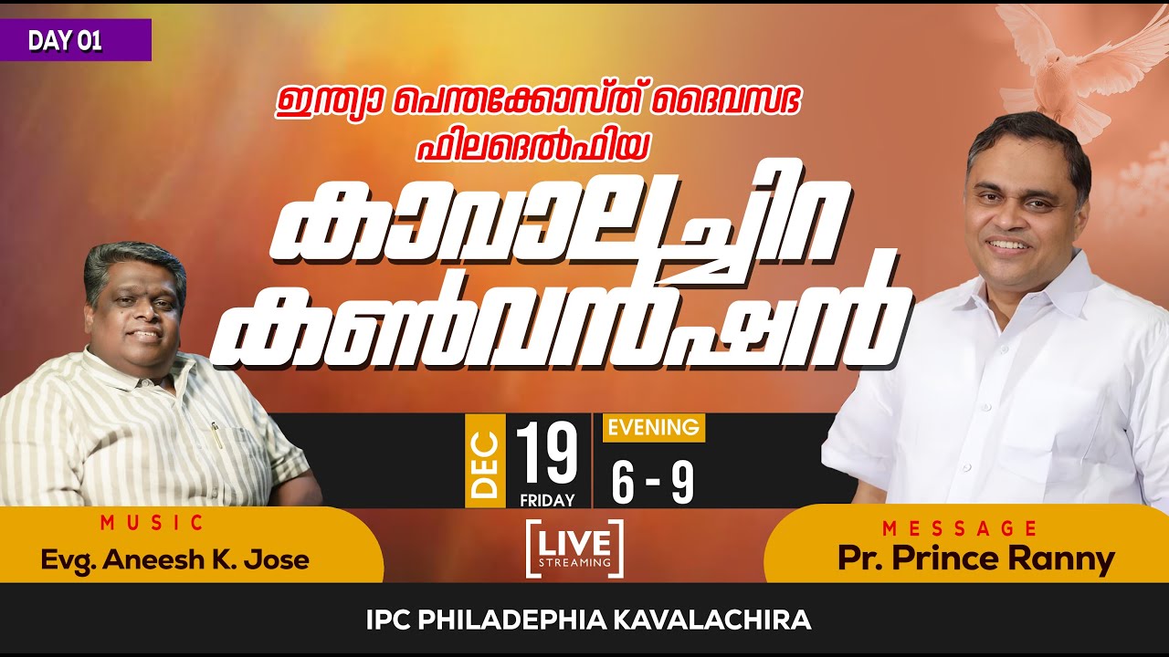 KAVALACHIRA CONVENTION 2025 | DAY 01 | Pr. PRINCE RANNI | 19 DECEMBER