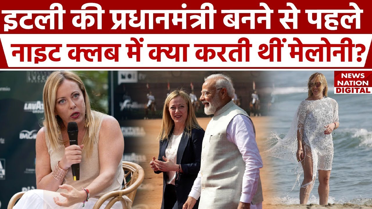 Italy की Prime Minister बनने से पहले Giorgia Meloni  ये काम करती थीं? | G7 Summit | PM Modi in Italy