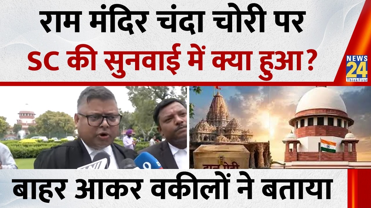 Ram Mandir SC Hearing: Supreme Court hearing on Ram Mandir, will CBI come to Ayodhya? | SIT Inves...