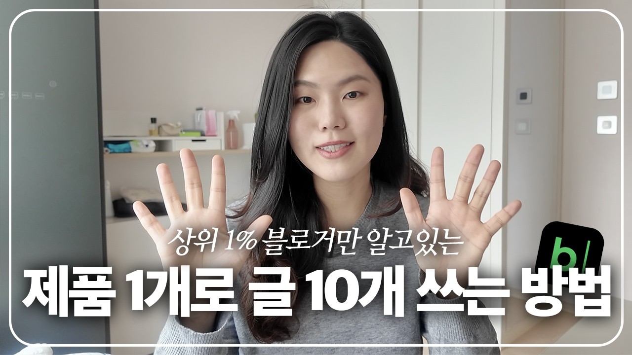 1일 1포 아무거나 하지 마세요 ❌ 내 블로그 주제에 맞는 글감 찾는 방법