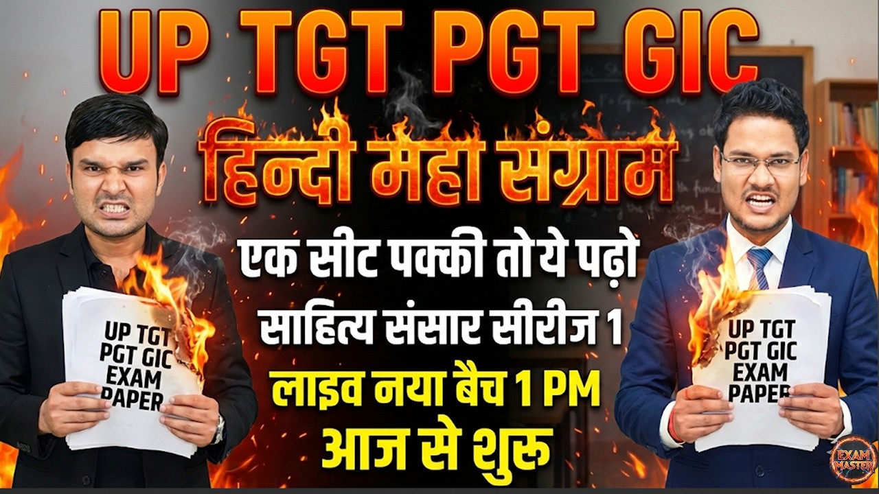 UP TGT PGT GIC Hindi Live Class | हिन्दी महा संग्राम | Sahitya Sansar Series 1